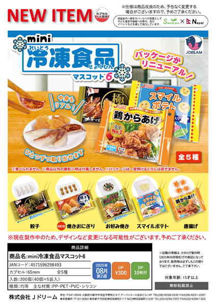 mini冷凍食品マスコット6 40個入り (300円カプセル)