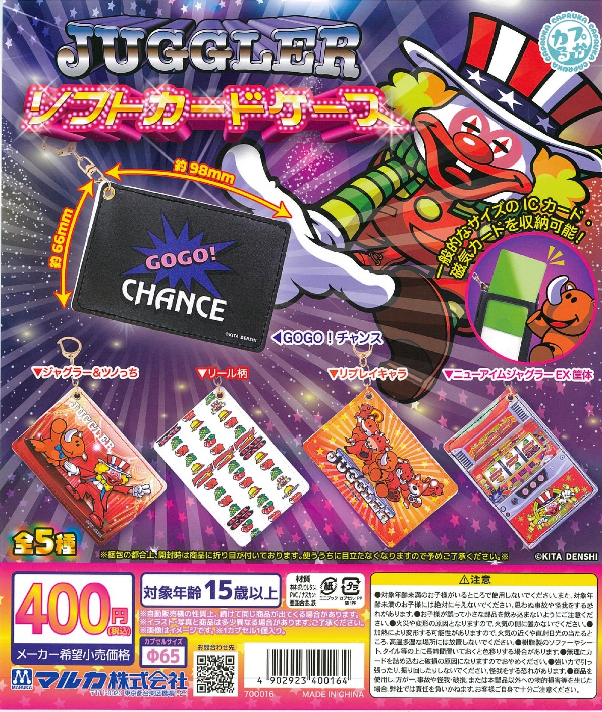 JUGGLER ソフトカードケース 30個入り (400円カプセル)