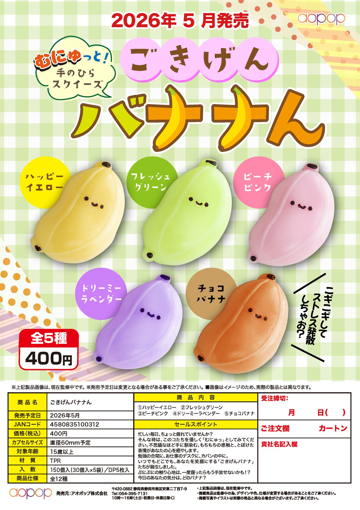【5月発売】ごきげんバナナん 30個入り (400円カプセル)【一次予約】
