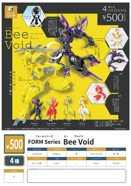【9月発売】FORM Series Bee Void 20個入り (500円カプセル)【二次予約】