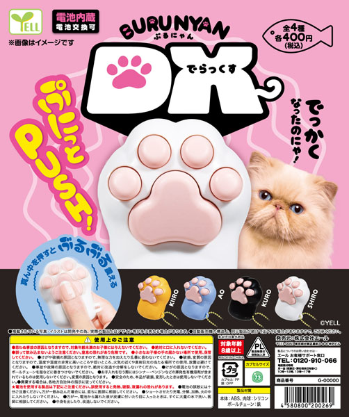 【10月発売】ぶるにゃん〜でらっくす〜 30個入り(400円カプセル)【一次予約】