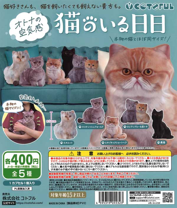 オトナの空気感猫のいる日日  30個入り(400円カプセル)
