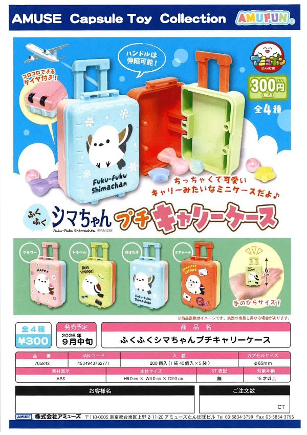 【9月発売】ふくふくシマちゃんプチキャリーケース 40個入り (300円カプセル)【一次予約】