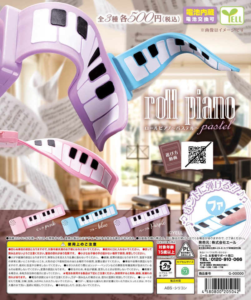 【1月発売】ロールピアノ〜パステル〜 20個入り (500円カプセル)【一次予約】