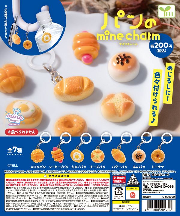 【9月発売】再販 パンのmineチャーム 50個入り (200円カプセル)【二次予約】