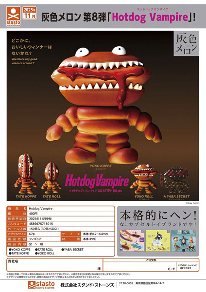 【11月発売】Hotdog Vampire 30個入り (400円カプセル)【一次予約】