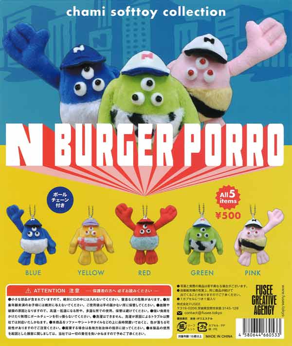 N BURGER PORRO ぬいぐるみマスコット 30個入り (500円カプセル)