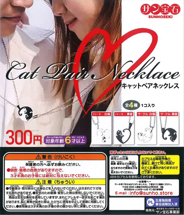 【2月発売】キャットペアネックレス 40個入り (300円カプセル)【一次予約】