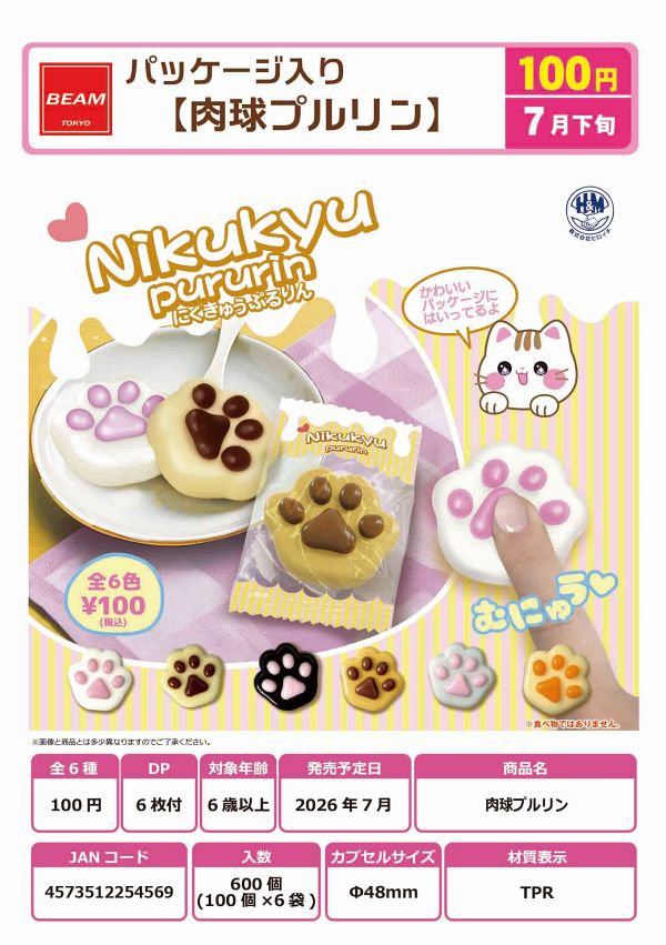 【7月発売】パッケージ入り肉球プルリン 100個入り (100円カプセル)【一次予約】