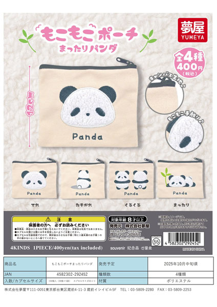 【10月発売】もこもこポーチまったりパンダ 30個入り (400円カプセル)【二次予約】