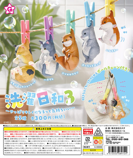 洗濯日和3 40個入り(300円カプセル)