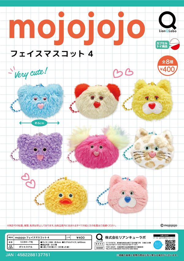 【10月発売】mojojojoフェイスマスコット4 30個入り (400円カプセル)【二次予約】