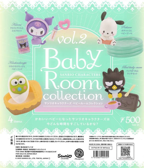 サンリオキャラクターズベビールームコレクションvol.2  20個入り (500円カプセル)