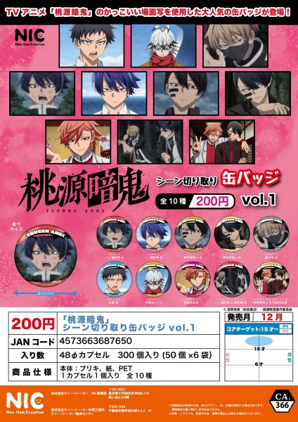 【12月発売】「桃源暗鬼」シーン切り取りカンバッジvol.1  50個入り (200円カプセル)【一次予約】