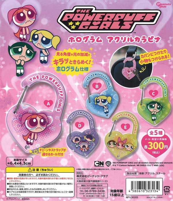 パワーパフ ガールズ ホログラムアクリルカラビナ 40個入り (300円カプセル)