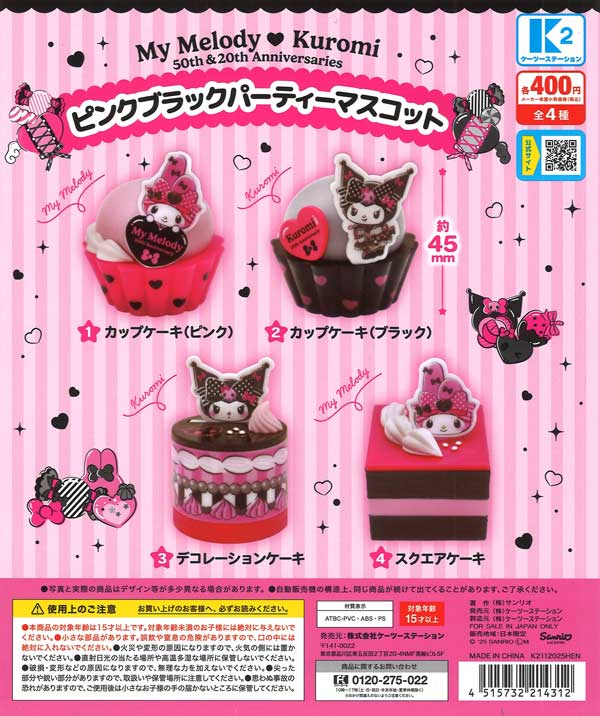 マイメロディ＆クロミ ピンクブラックパーティーマスコット 30個入り (400円カプセル)