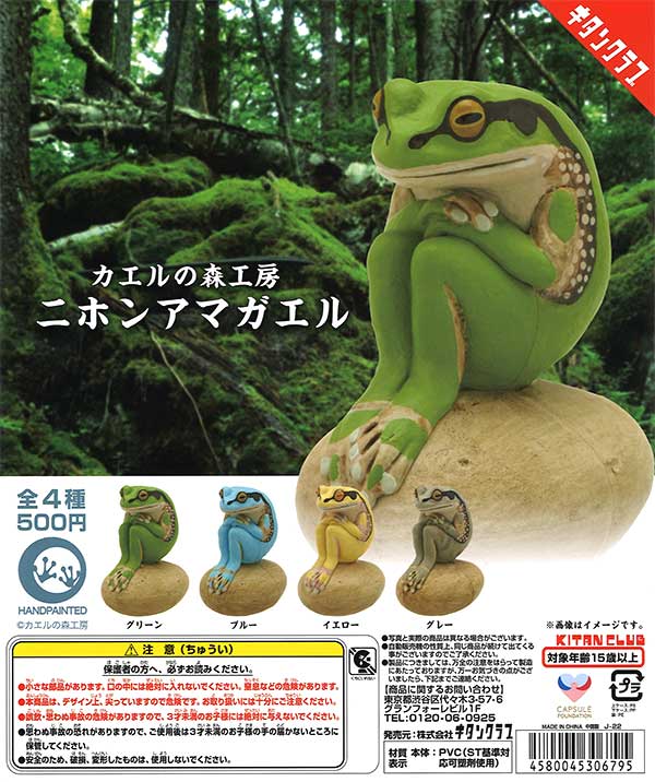 【7月発売】再販 カエルの森工房 二ホンアマガエル 20個入り (500円カプセル)【二次予約】