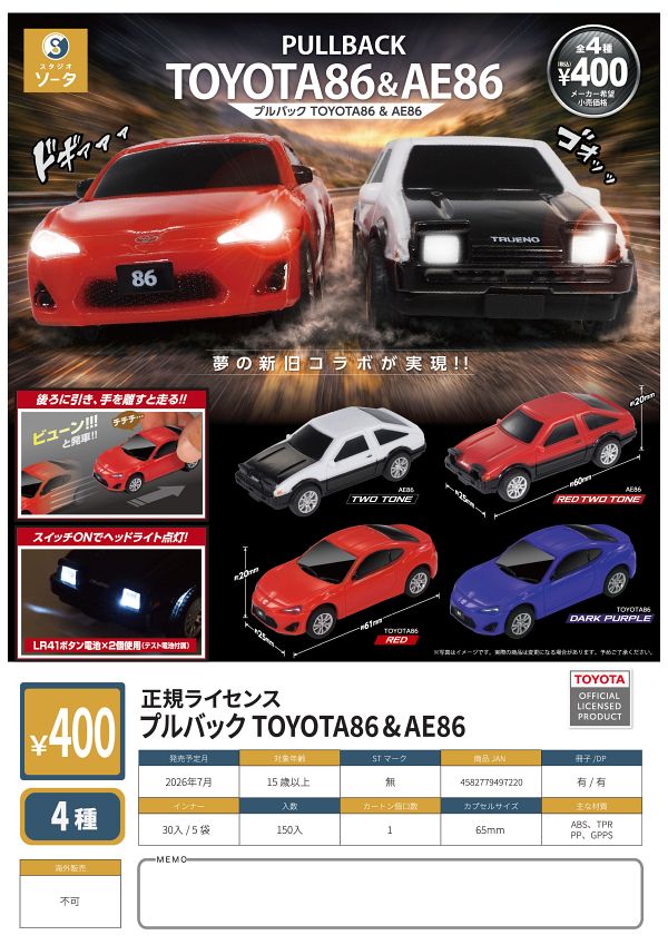 【7月発売】正規ライセンス プルバック TOYOTA86&AE86 30個入り (400円カプセル)【二次予約】