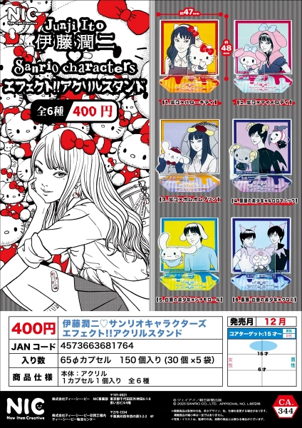 【12月発売】再販 伊藤潤二 サンリオキャラクターズ エフェクト！！アクリルスタンド 30個入り (400円カプセル)【一次予約】