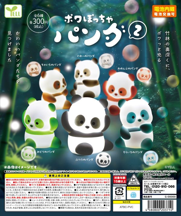 【9月発売】ポワぽっちゃパンダ２ 40個入り (300円カプセル)【一次予約】