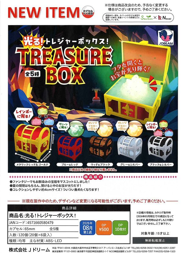 【8月発売】光る!トレジャーボックス 20個入り (500円カプセル)【一次予約】