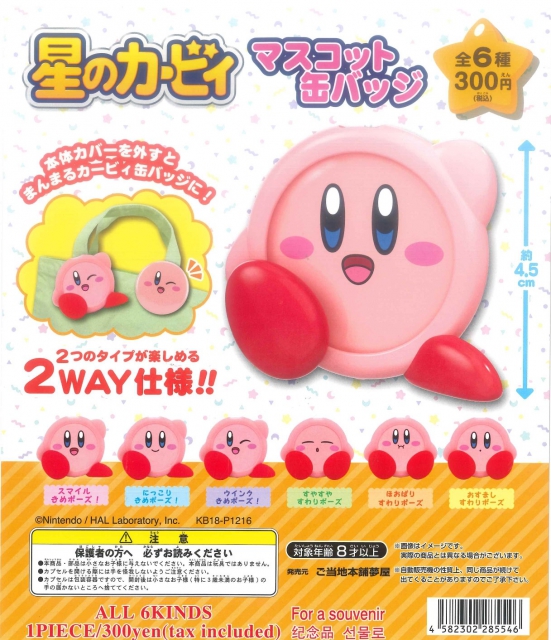 再販 星のカービィマスコット缶バッジ　40個入り (300円カプセル)