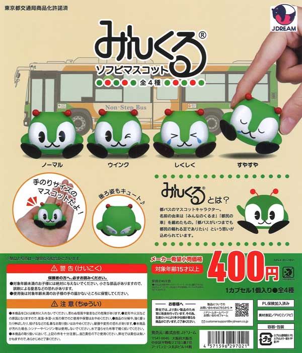 【限定特価】再販 みんくるソフビマスコット　30個入り (400円カプセル)