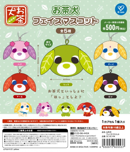 カプセルトイ・カプセルトイマシン通販専門店|チャッピー(Chappy)