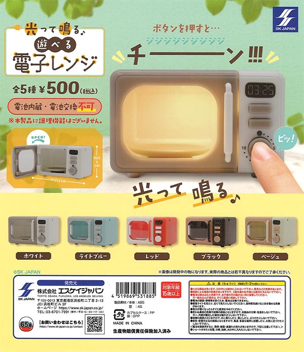 光って鳴る 遊べる電子レンジ  20個入り (500円カプセル)