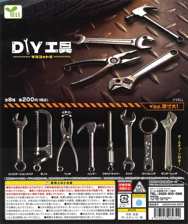 【限定特価】DIY工具マスコット5 　50個入り (200円カプセル)