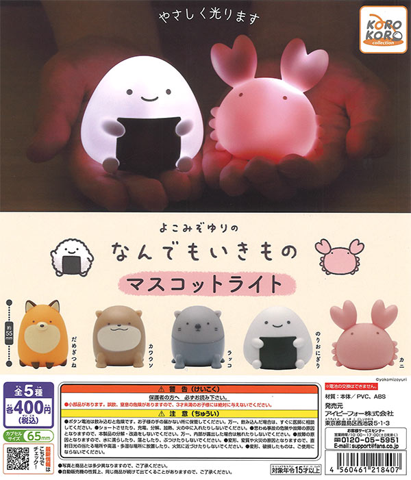 【限定特価】なんでもいきものマスコットライト　30個入り (400円カプセル)