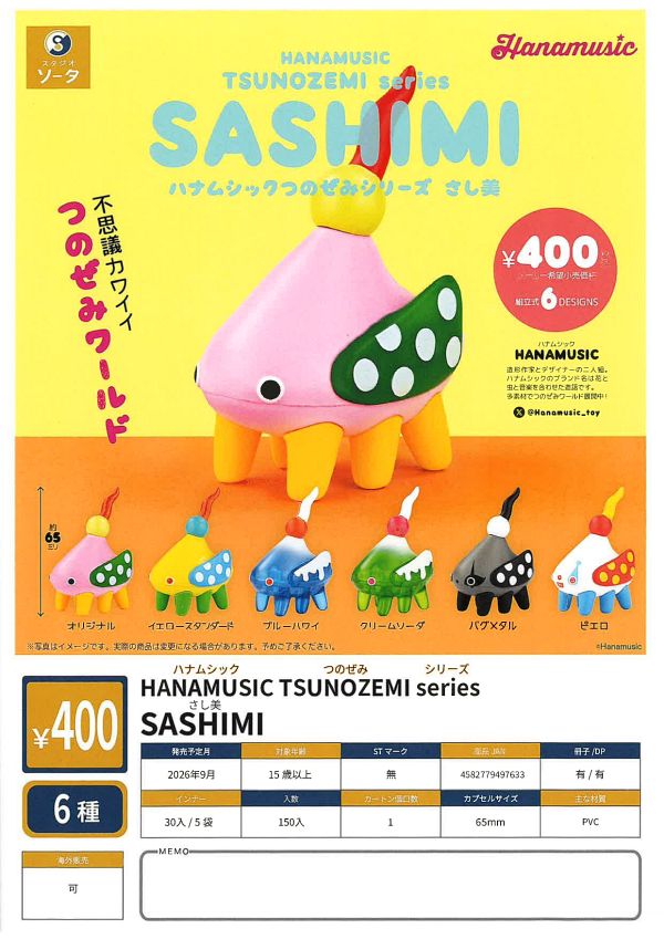 【9月発売】ハナムシックつのぜみシリーズ さし美 30個入り (400円カプセル)【一次予約】
