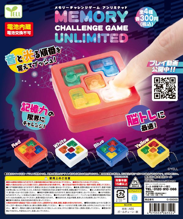 【2月発売】再販 メモリーチャレンジゲーム〜アンリミテッド〜 40個入り (300円カプセル)【一次予約】