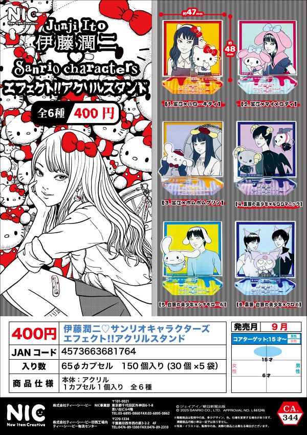 【9月発売】再販 伊藤潤二 サンリオキャラクターズ エフェクト！！アクリルスタンド 30個入り (400円カプセル)【二次予約】