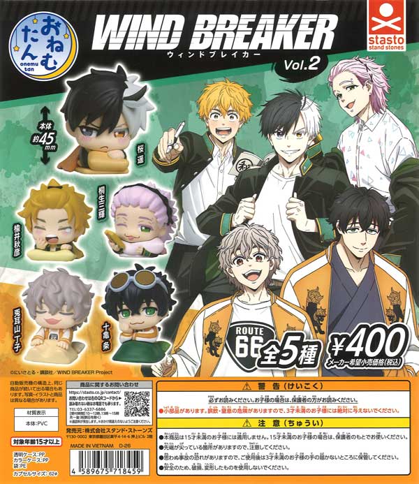おねむたん TVアニメ『WIND BREAKER』vol.2 30個入り (400円カプセル)