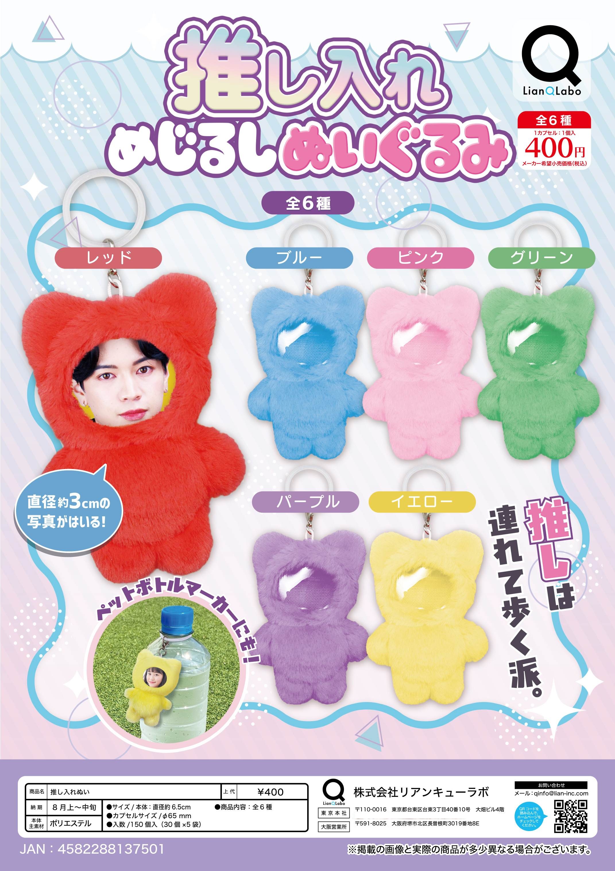 【8月発売】推し入れぬい 30個入り (400円カプセル)【一次予約】