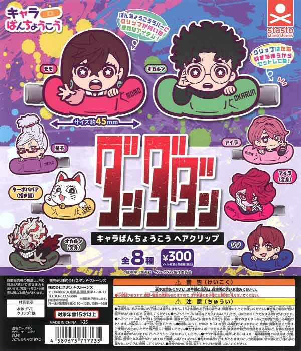 TVアニメ『ダンダダン』キャラばんちょうこうヘアクリップ 40個入り (300円カプセル)