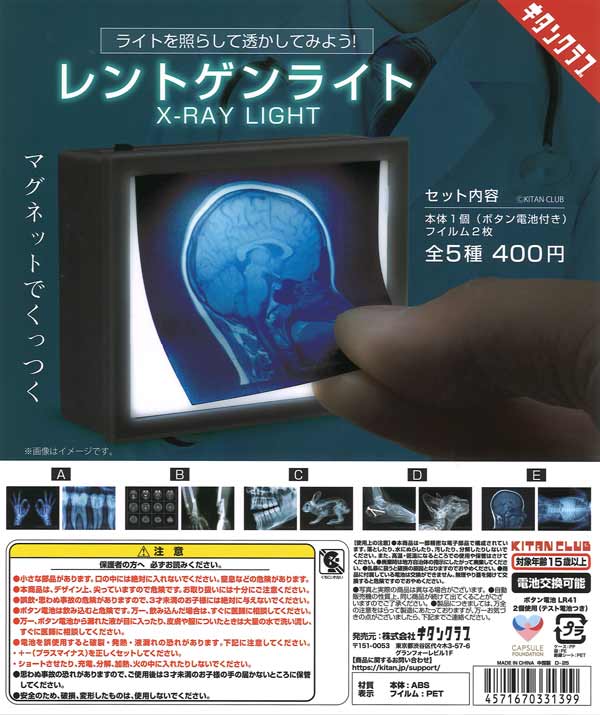 レントゲンライト　30個入り (400円カプセル)