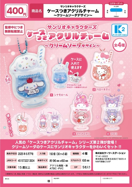 カプセルトイ・カプセルトイマシン通販専門店|チャッピー(Chappy)