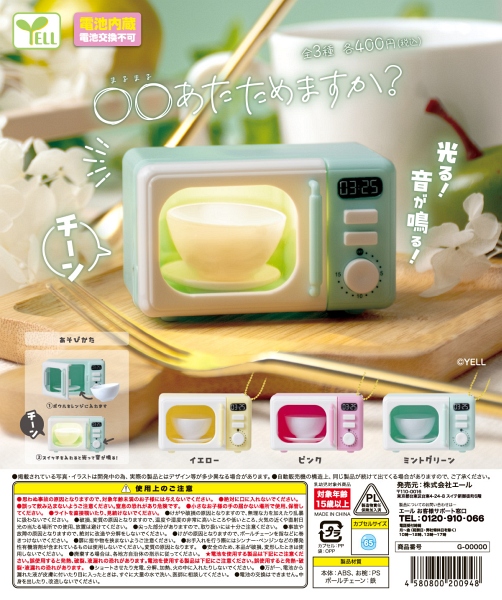 【12月発売】〇〇あたためますか？ 30個入り (400円カプセル)【二次予約】