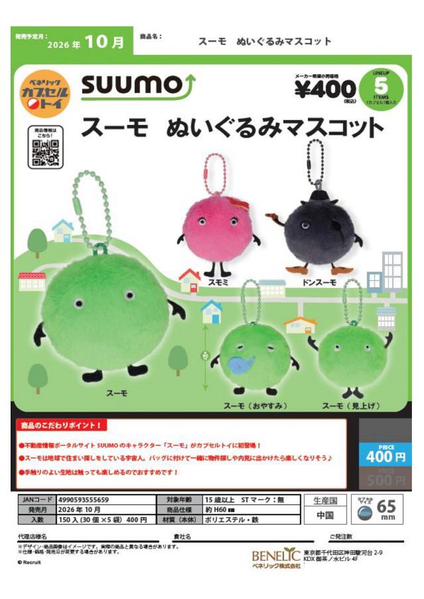 【10月発売】スーモ ぬいぐるみマスコット 30個入り (400円カプセル)【一次予約】