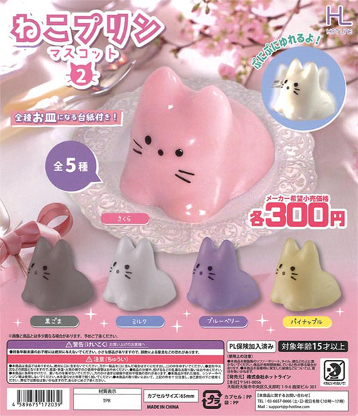 【11月発売】再販 ねこプリンマスコット2 40個入り (300円カプセル)【一次予約】