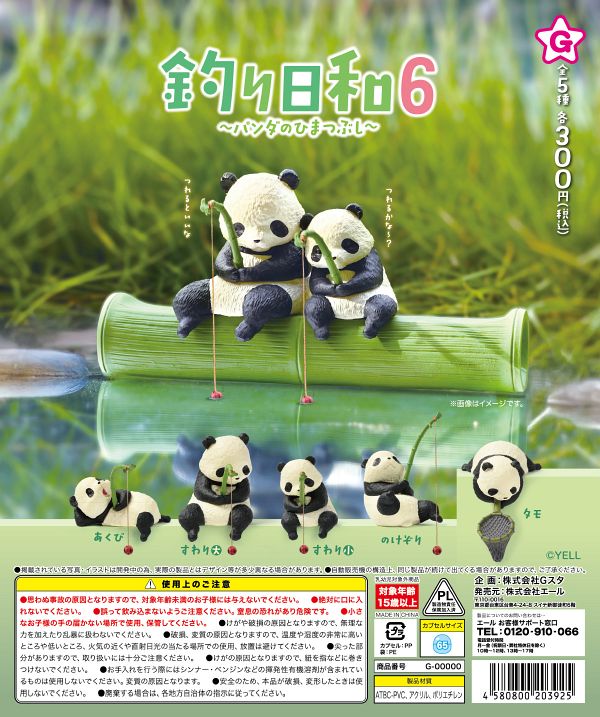 【11月発売】釣り日和６〜パンダのひまつぶし〜 40個入り (300円カプセル)【二次予約】