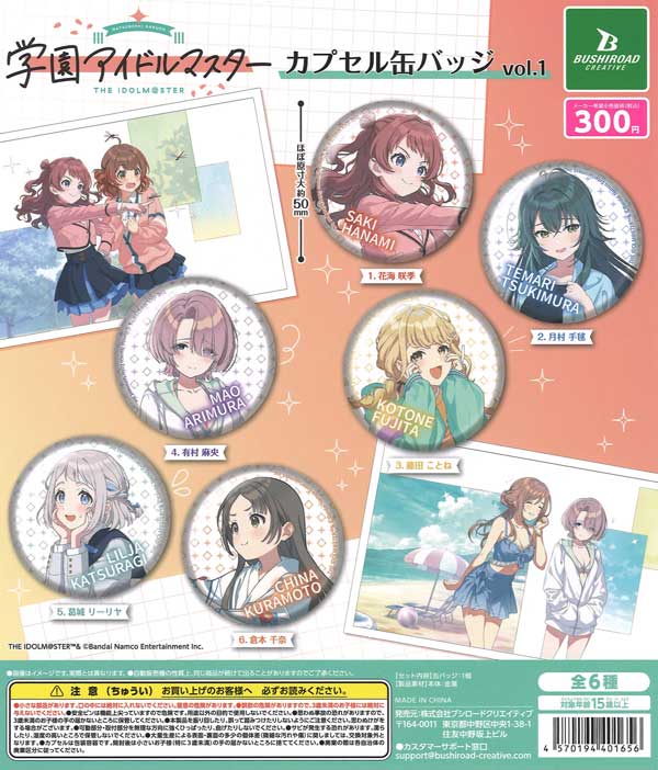 学園アイドルマスター カプセル缶バッジvol.1 40個入り (300円カプセル)