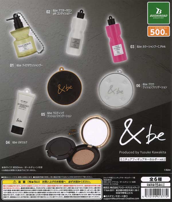 &beミニチュアキーホルダーvol.2 20個入り (500円カプセル)