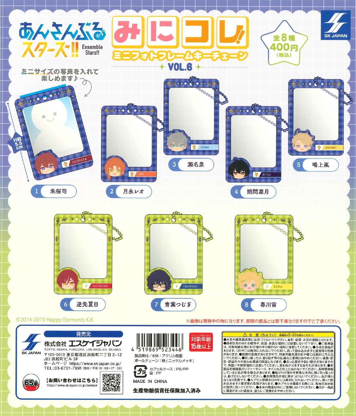 【アウトレットSALE】あんさんぶるスターズ!!みにコレ!ミニフォトフレームキーチェーンvol.6　30個入り (400円カプセル)
