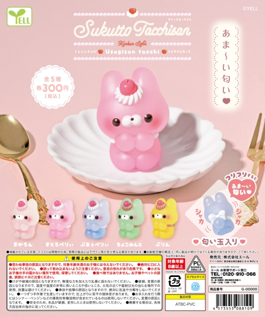 【アウトレットSALE】すくっとたっちさん〜くんくん そふび〜うさぎさんたっち　40個入り (300円カプセル)