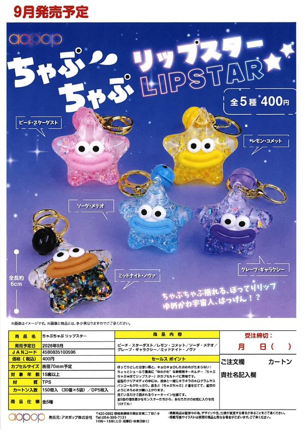 【9月発売】ちゃぷちゃぷリップスター 30個入り (400円カプセル)【一次予約】