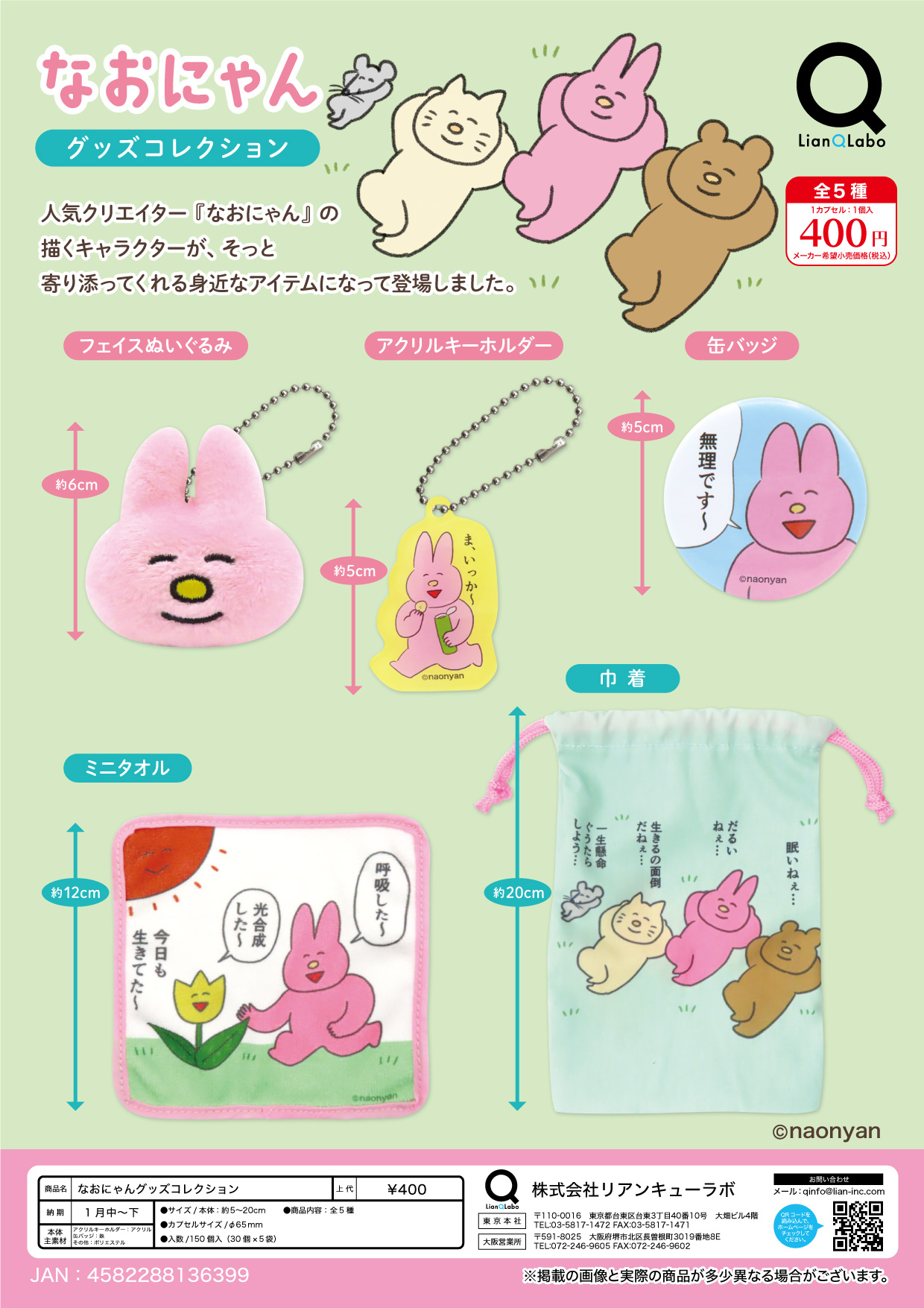 再販 なおにゃんグッズコレクション 30個入り (400円カプセル)