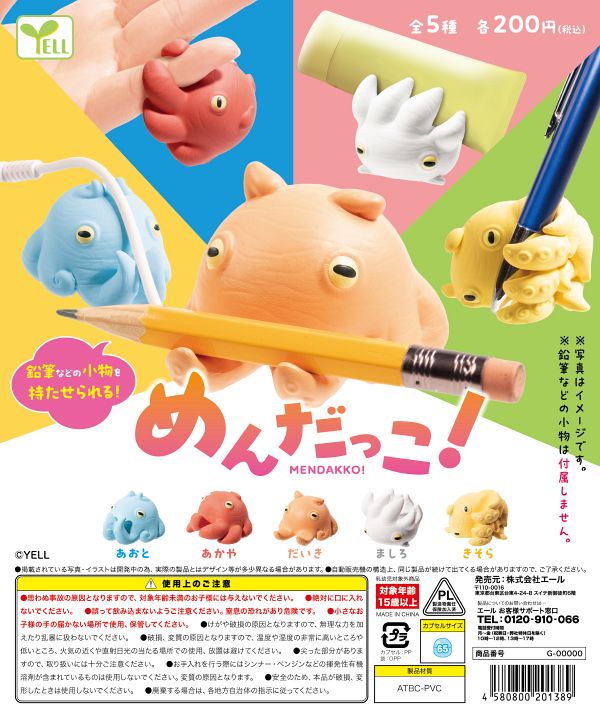 【2月発売】めんだっこ！ 50個入り (200円カプセル)【二次予約】